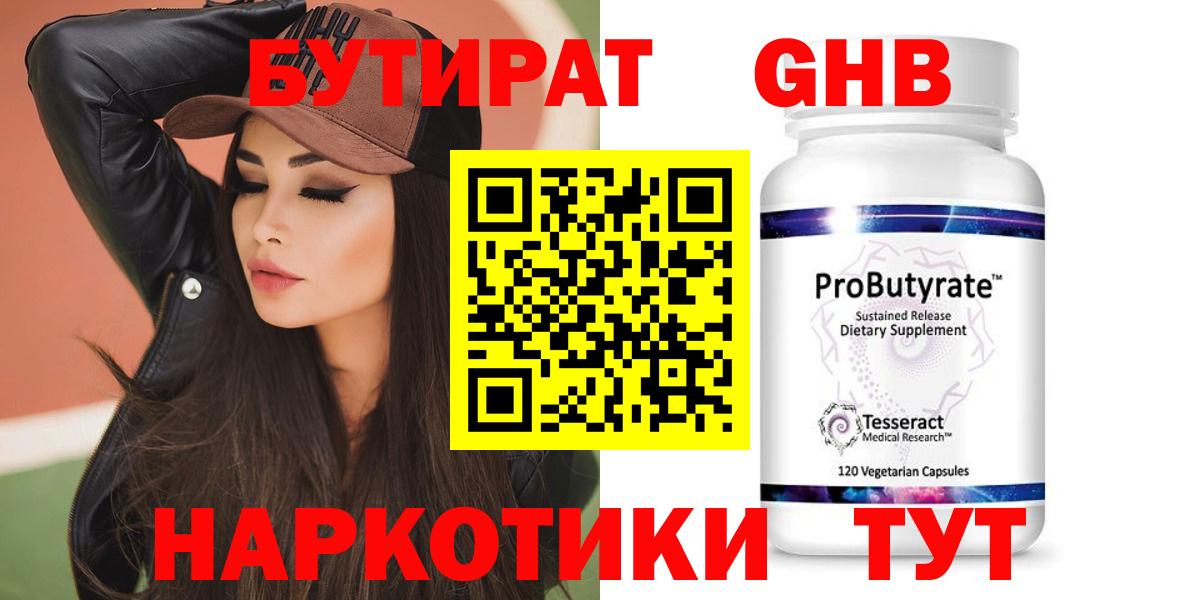 Бутират оксана Тольятти