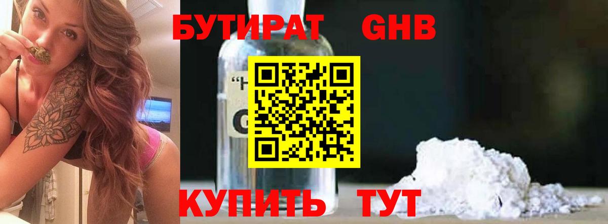 БУТИРАТ вода  Бутират  Тольятти  Вход с VPN 
