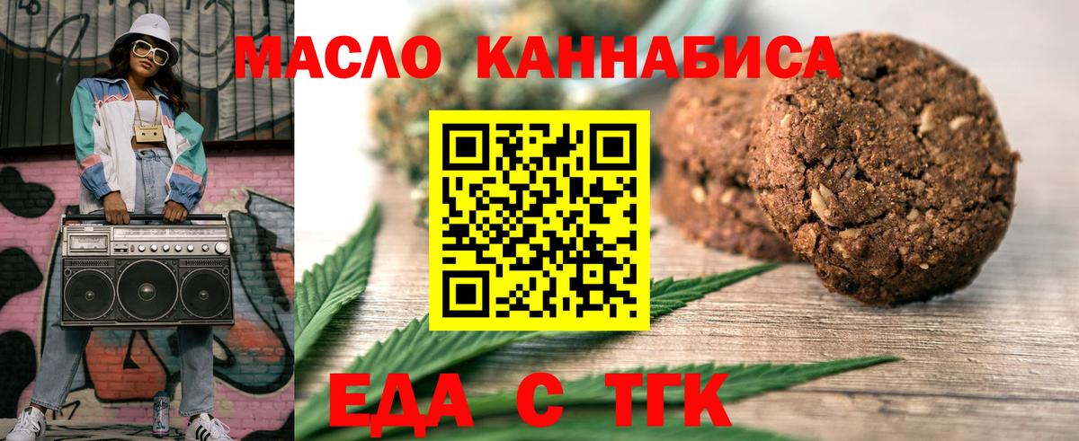 Тольятти  Еда ТГК конопля  Вход с VPN 
