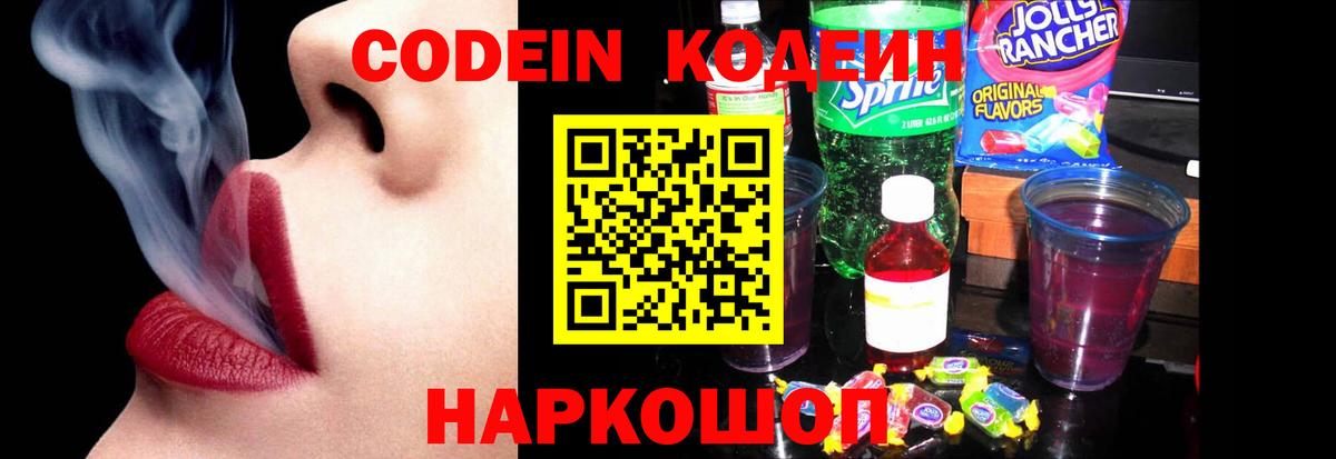 Codein Purple Drank  Codein напиток Lean (лин)  Тольятти  Вход с VPN 