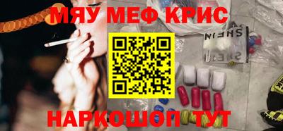 мяу мяу кристалл Новокубанск