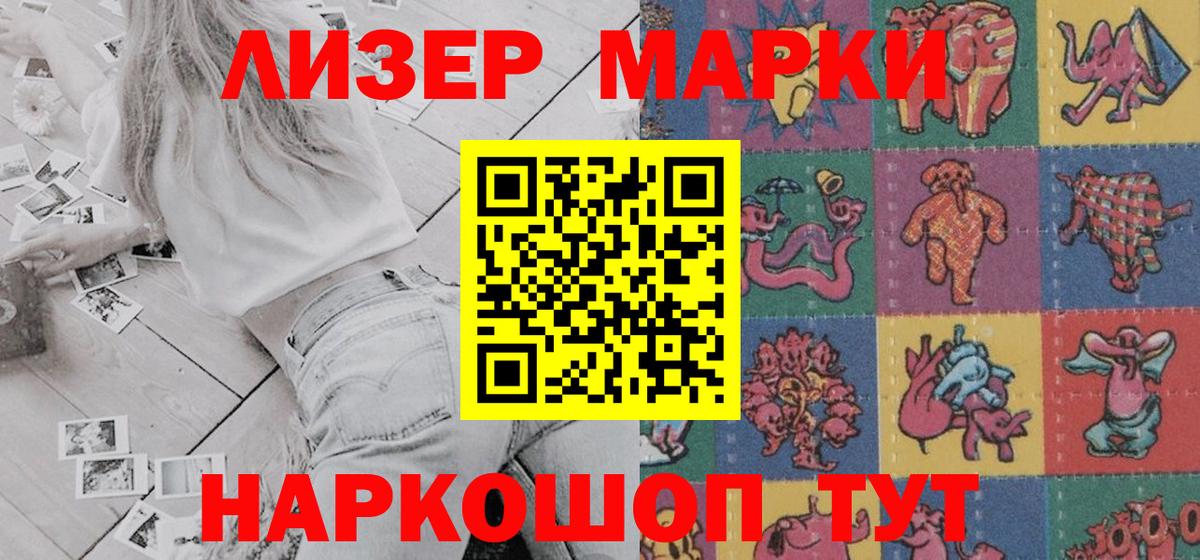 Марки NBOMe 1,8мг Тольятти